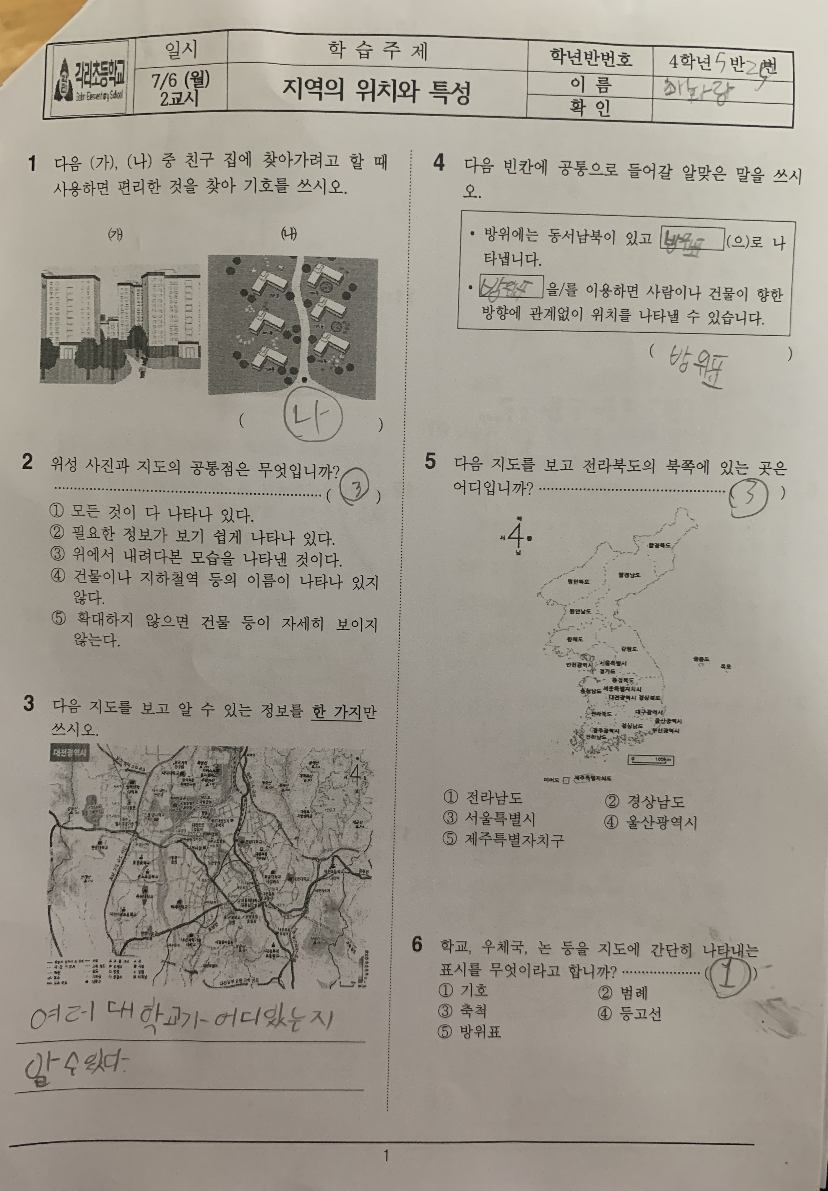 07/06(월) 사회