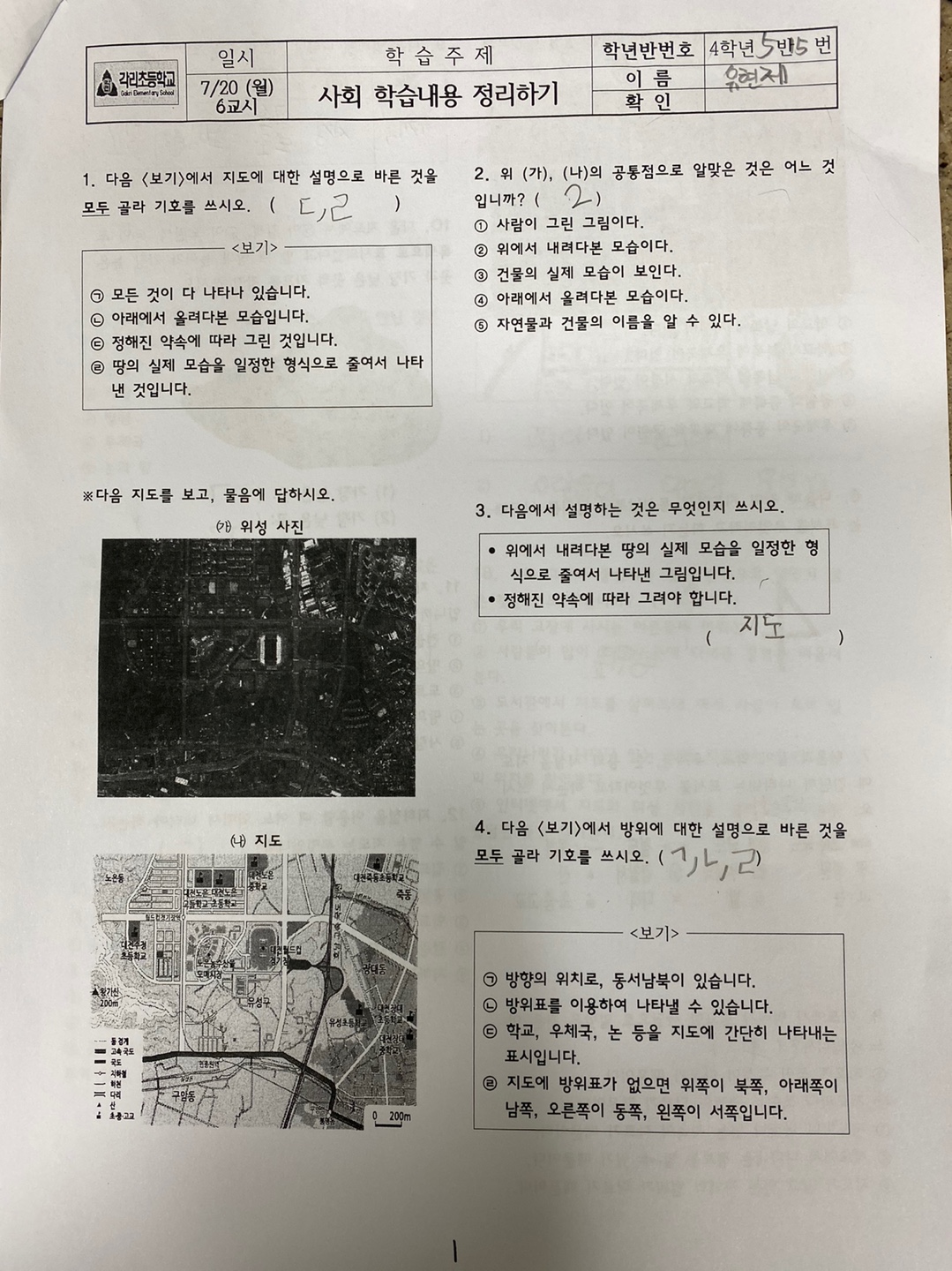 온라인 학습 과제 사회1