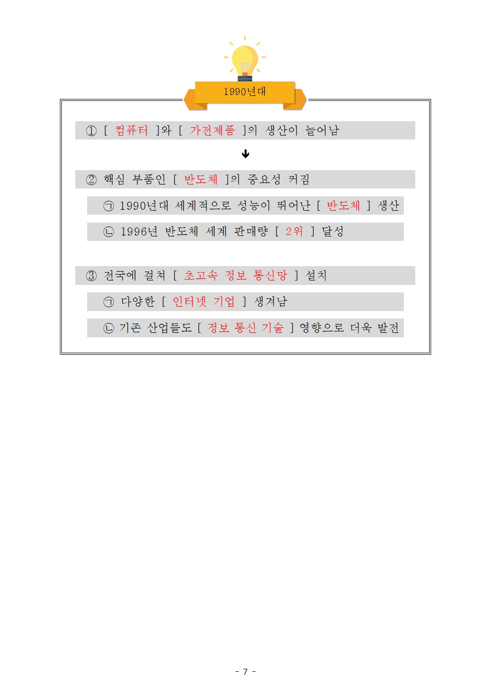 [핵심정리노트]+사회+2-(2)+우리나라의+경제+성장(정답)007