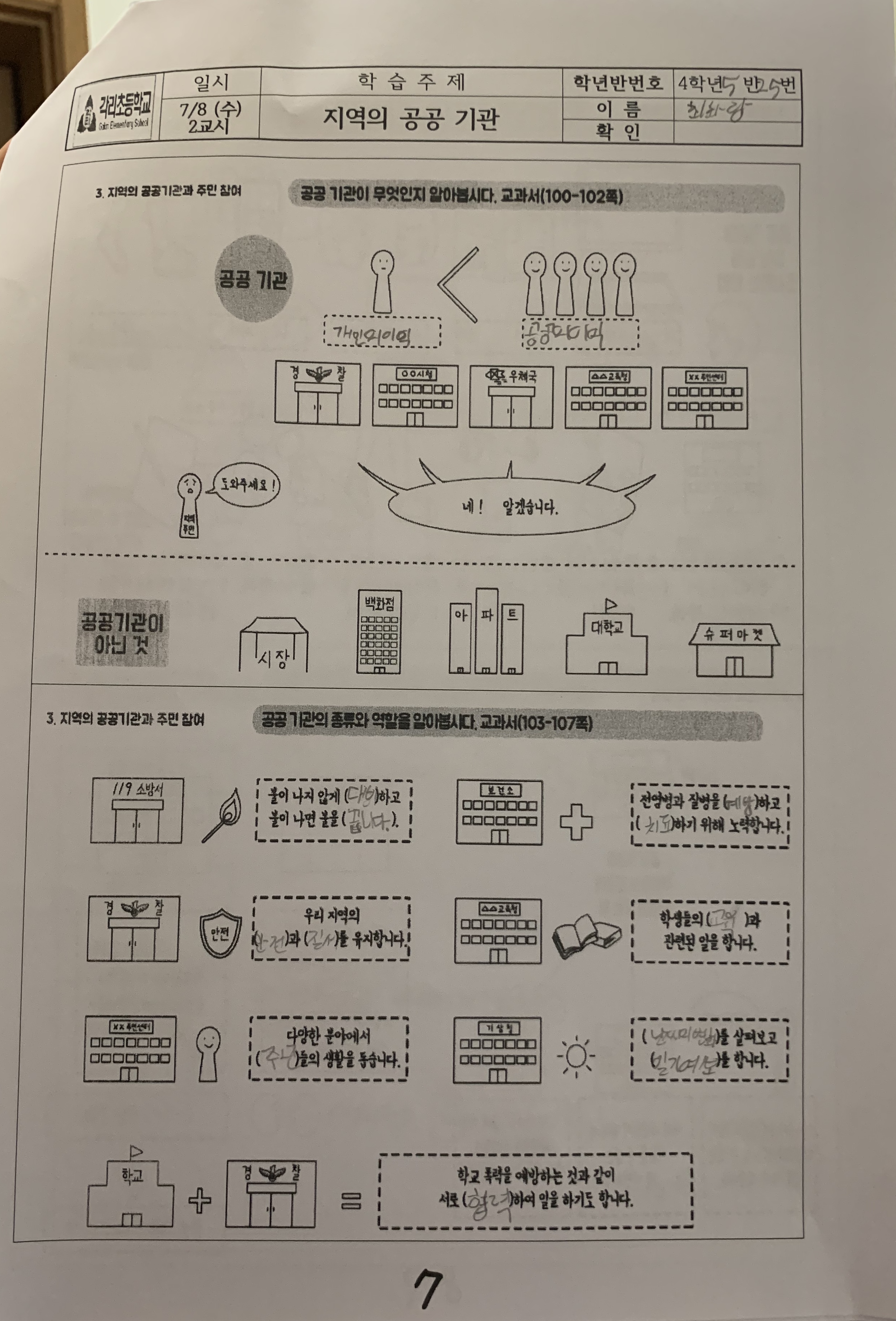 07/08(수) 사회