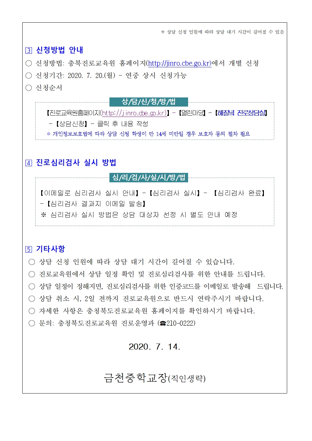 제87호 2020. 충북진로교육원 해질녘 진로상담 신청 안내002