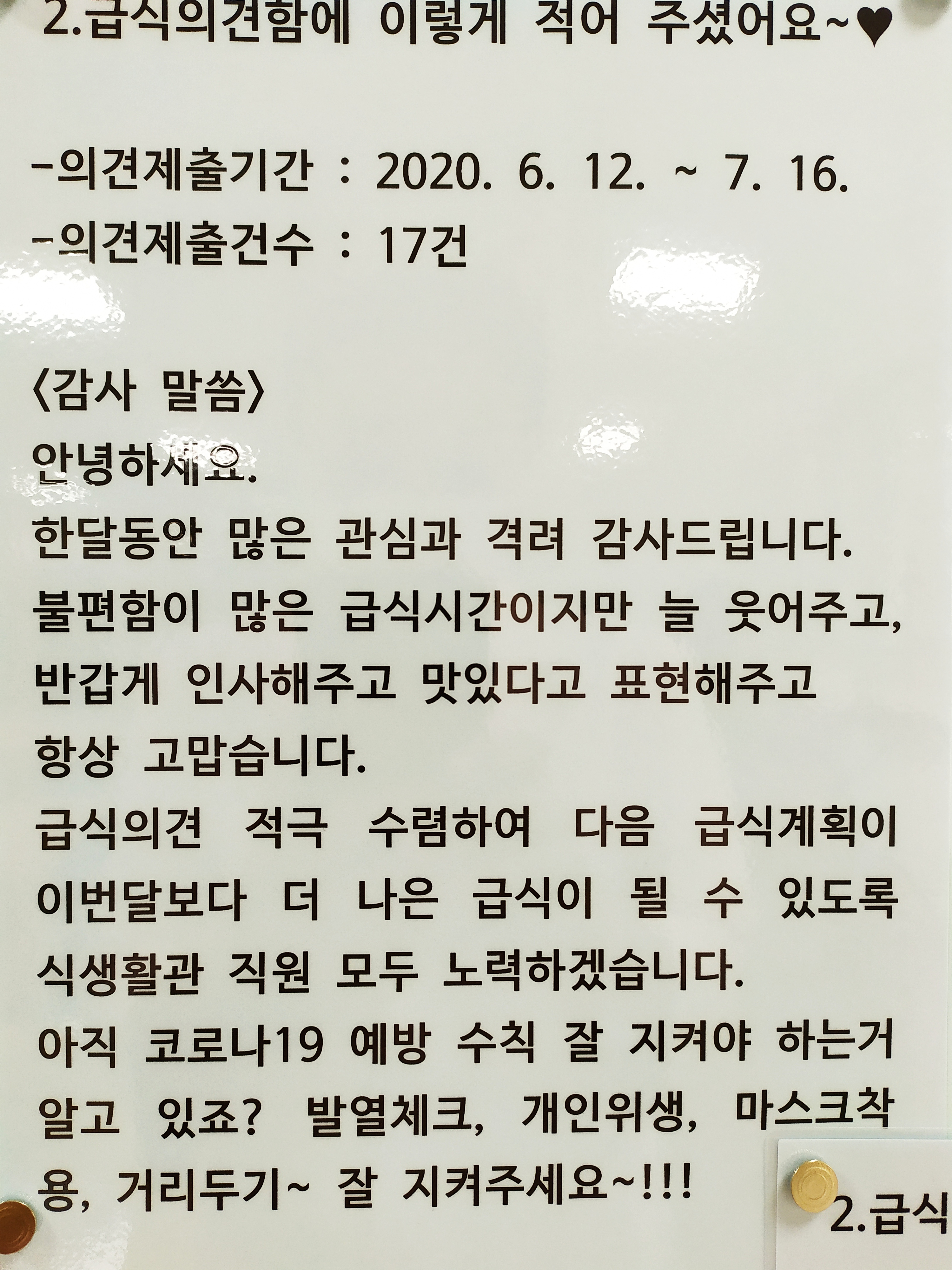 급식의견함