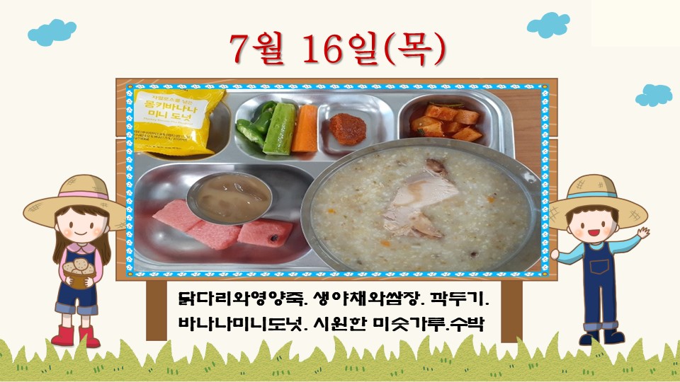 7월16일-군1