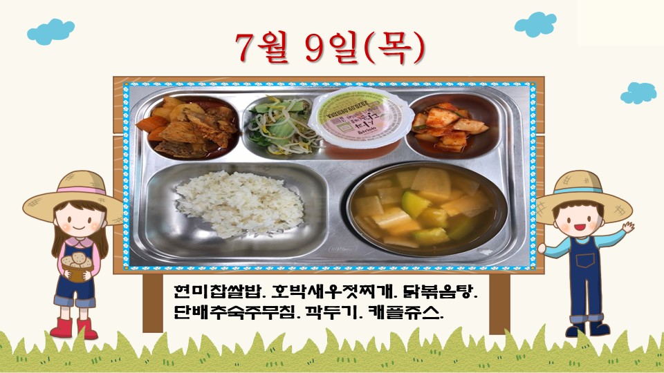 7월9일-군