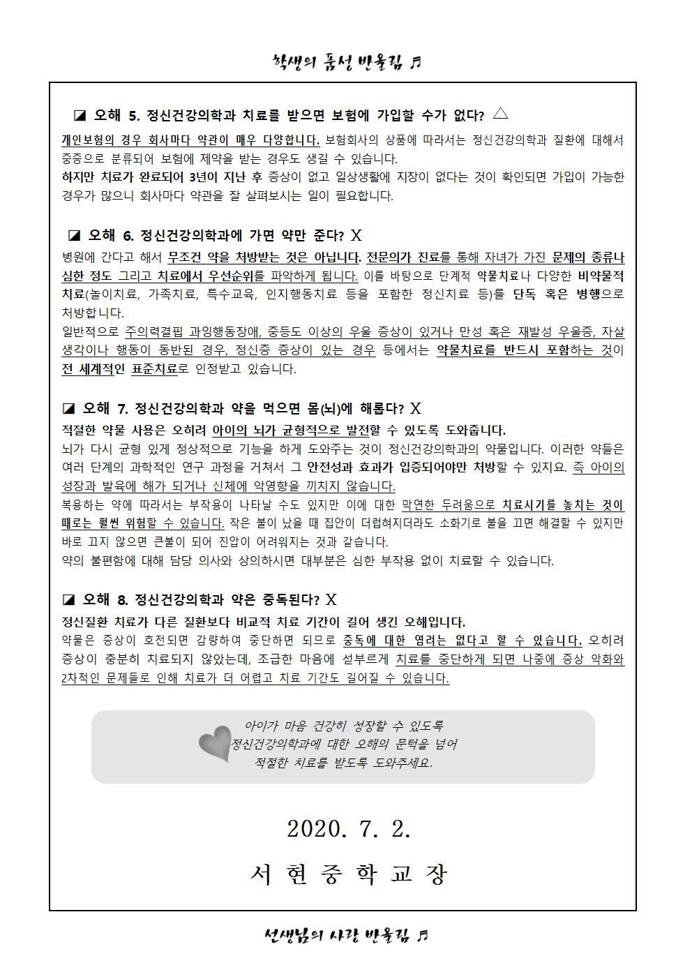 자살예방 뉴스레터 4호 정신건강의학과에 대한 오해002