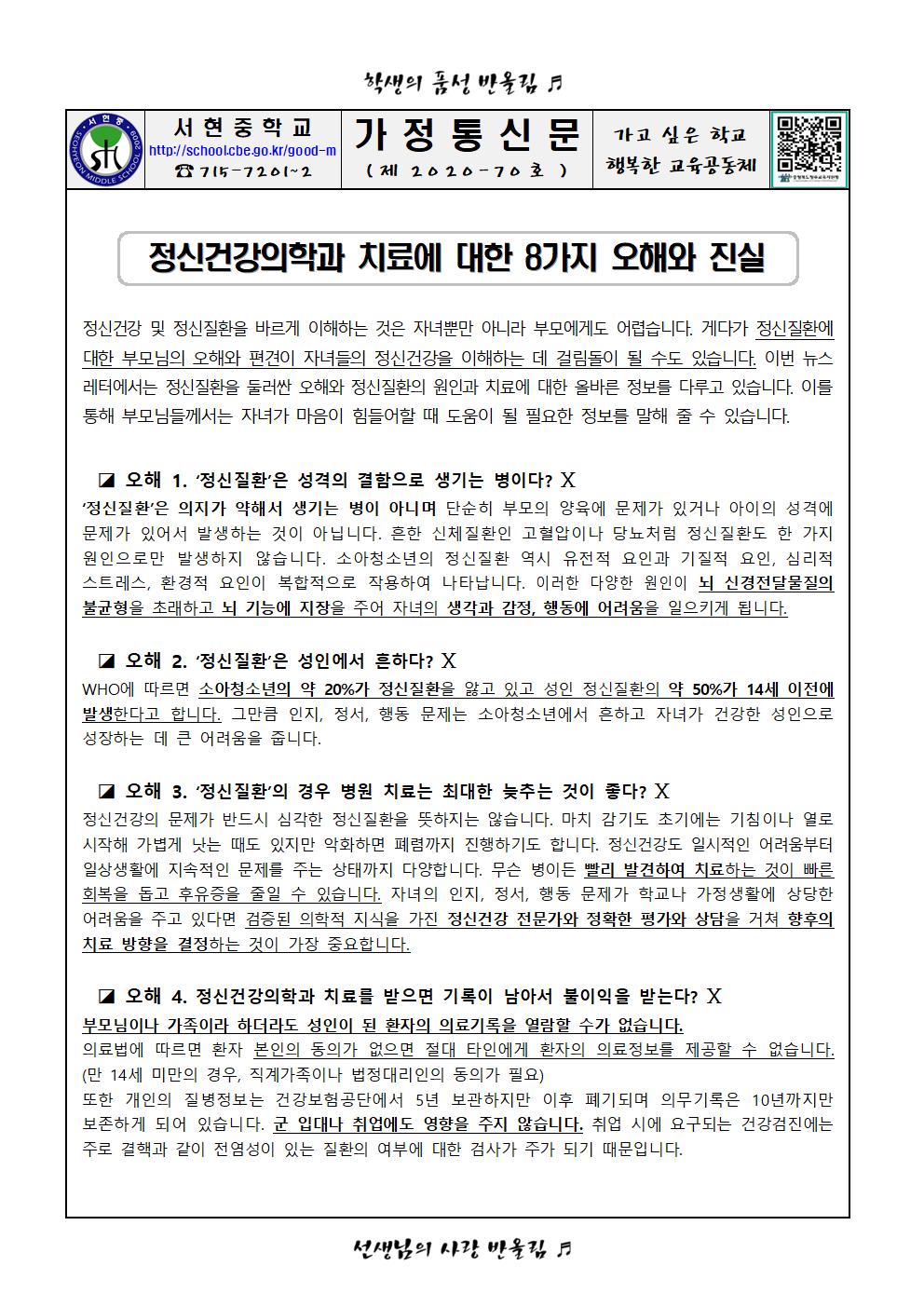 자살예방 뉴스레터 4호 정신건강의학과에 대한 오해001