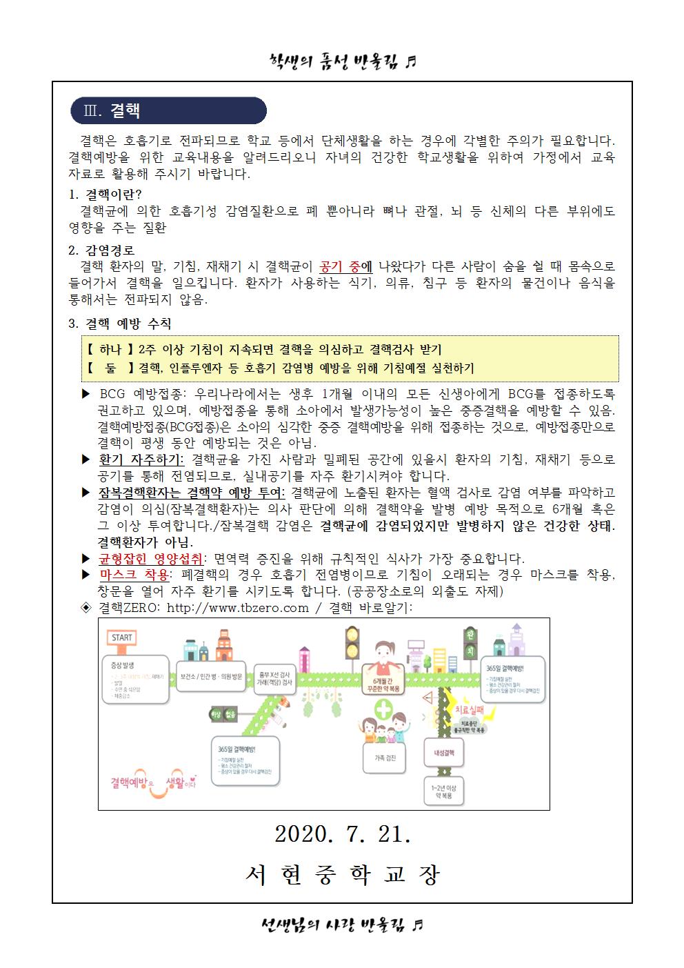 수두 등 감염병 예방 및 관리 안내 가정통신문002