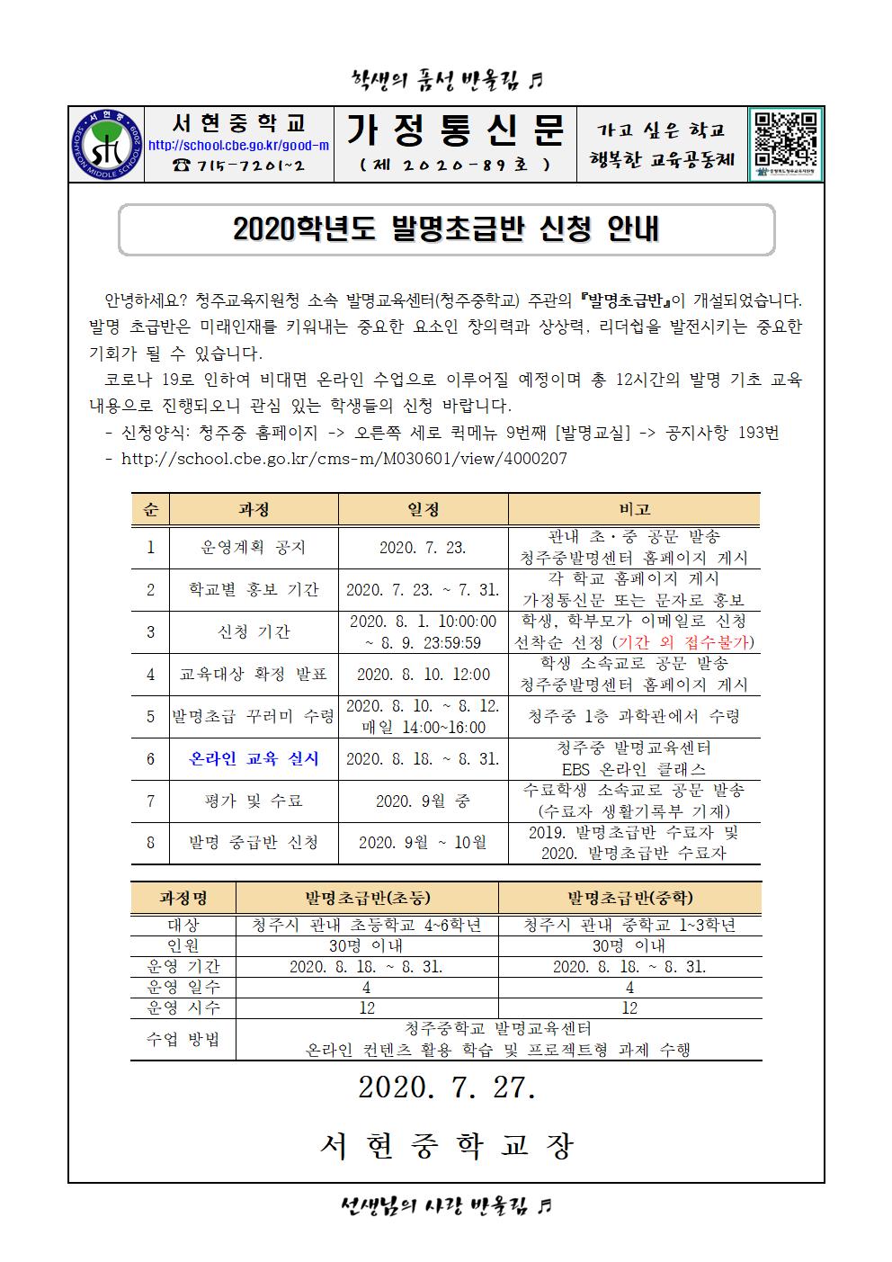 2020학년도 발명초급반 신청 안내001