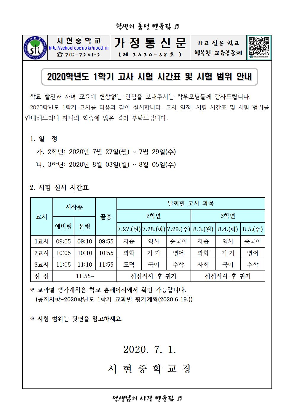 (양식)가정통신문-허은정001