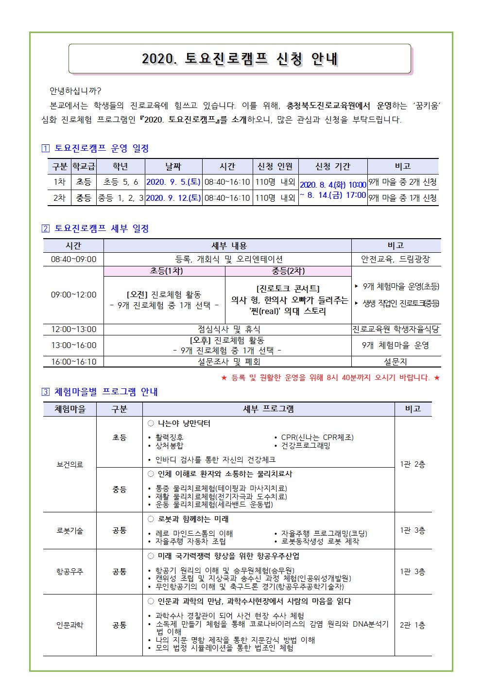 2020. 토요진로캠프 안내001