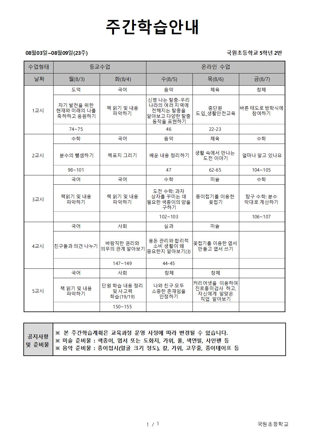 23주-주간학습안내-홈페이지용(1)001