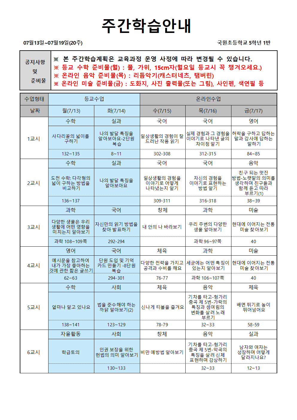 20주 주간학습안내-홈페이지 용(4)001