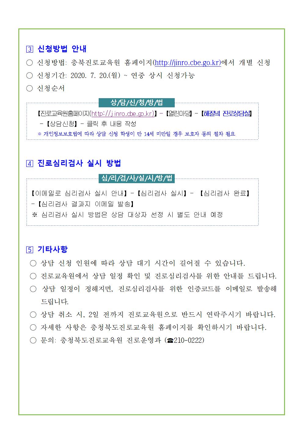 충청북도 진로교육원 진로상담 신청 안내002