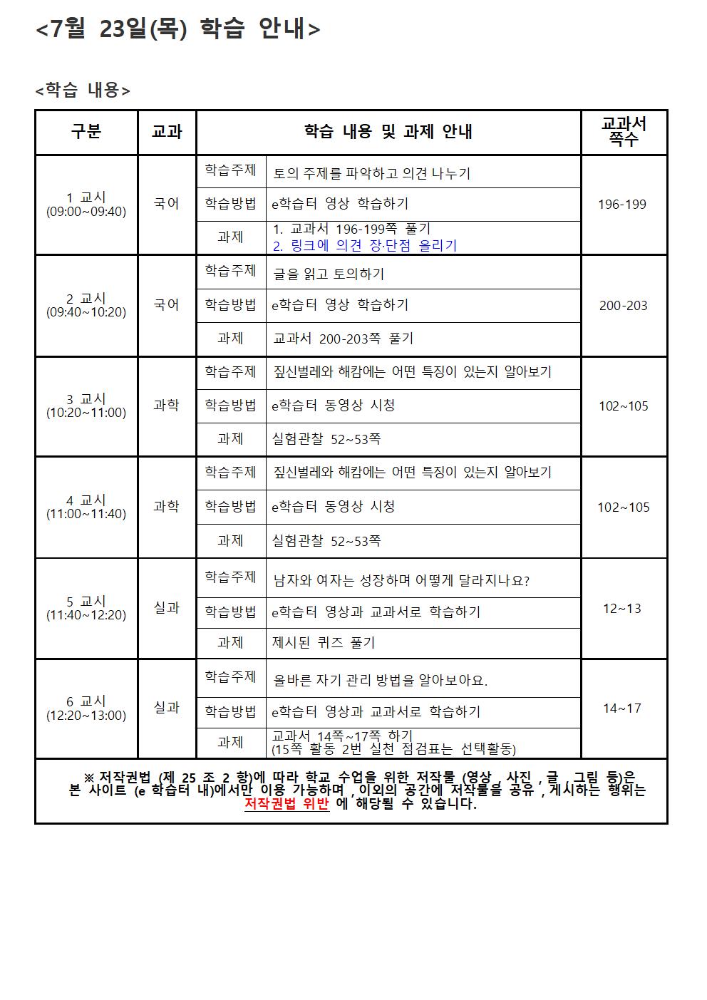 7.23(목) 학습 내용 안내001