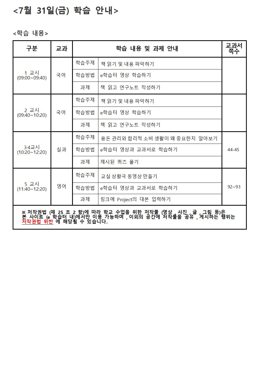 7.31(금) 학습 내용001