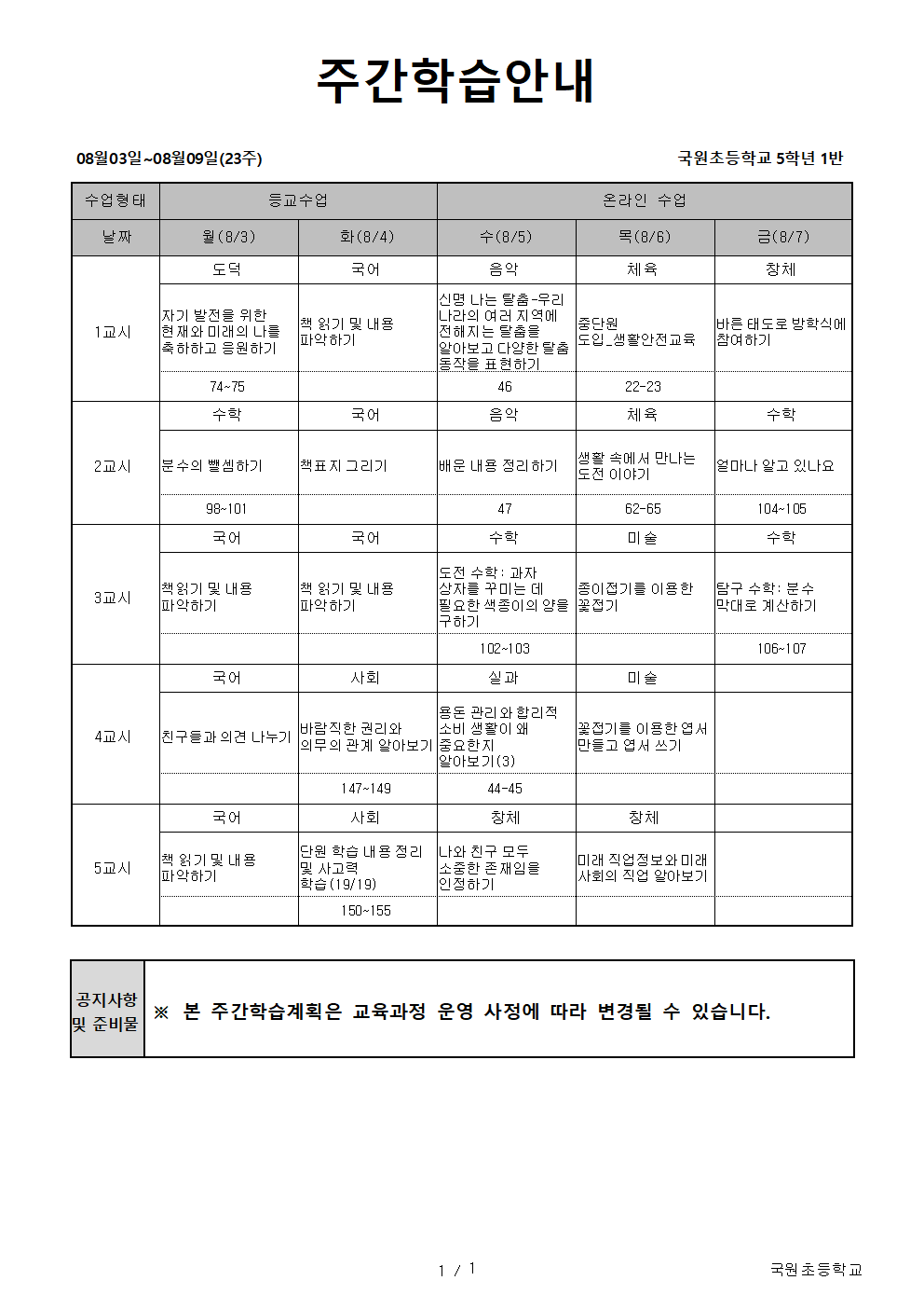 23주-주간학습안내-홈페이지용001