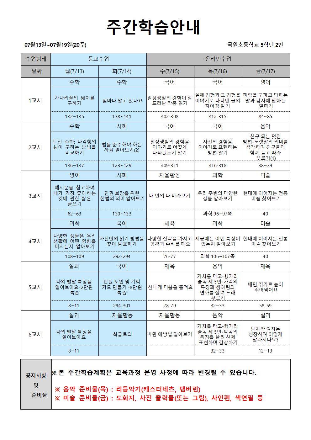 20주 주간학습안내-홈페이지용52001