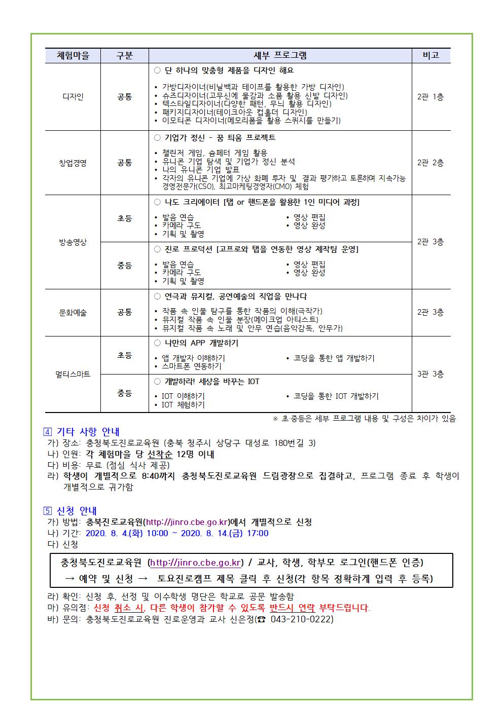 2020. 토요진로캠프 안내2002