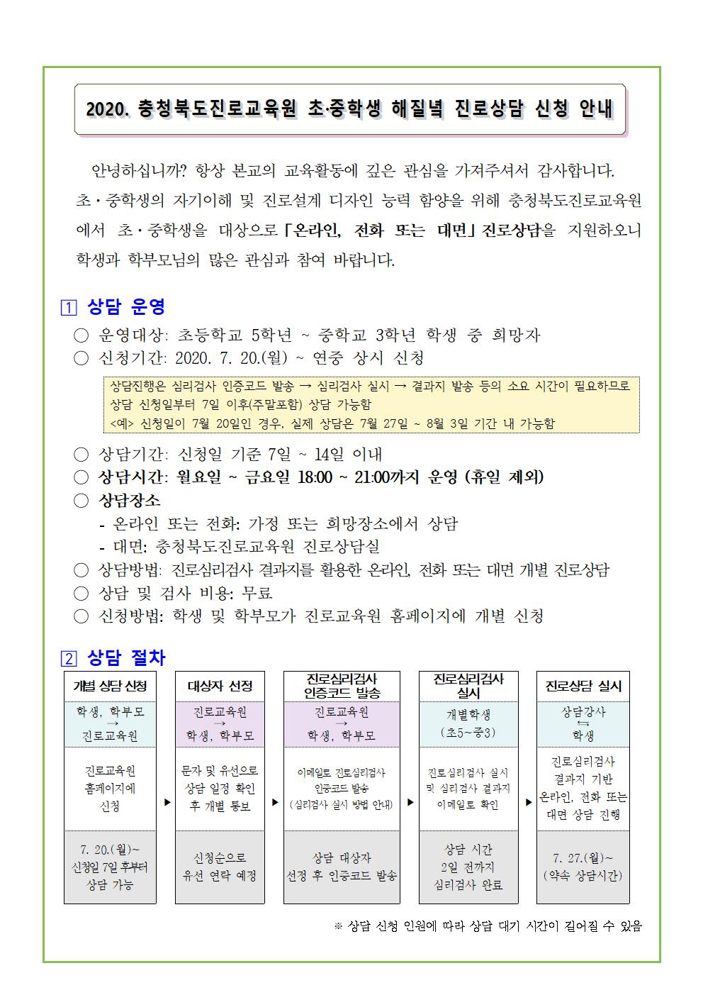 충청북도 진로교육원 진로상담 신청 안내001