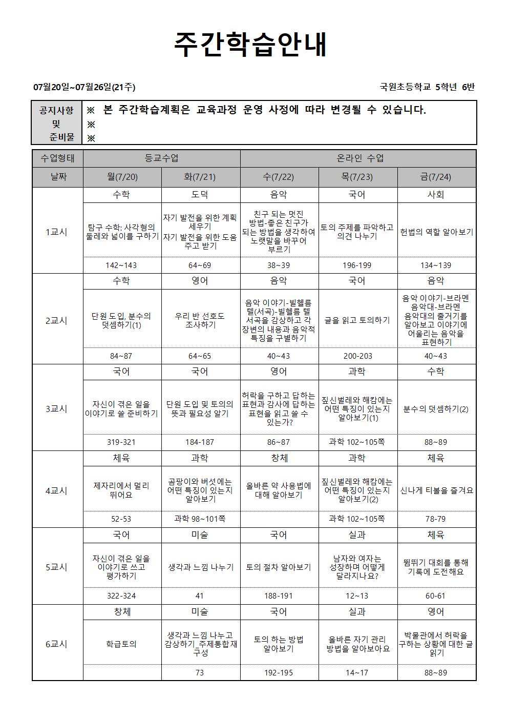 21주 주간학습안내-홈페이지용001