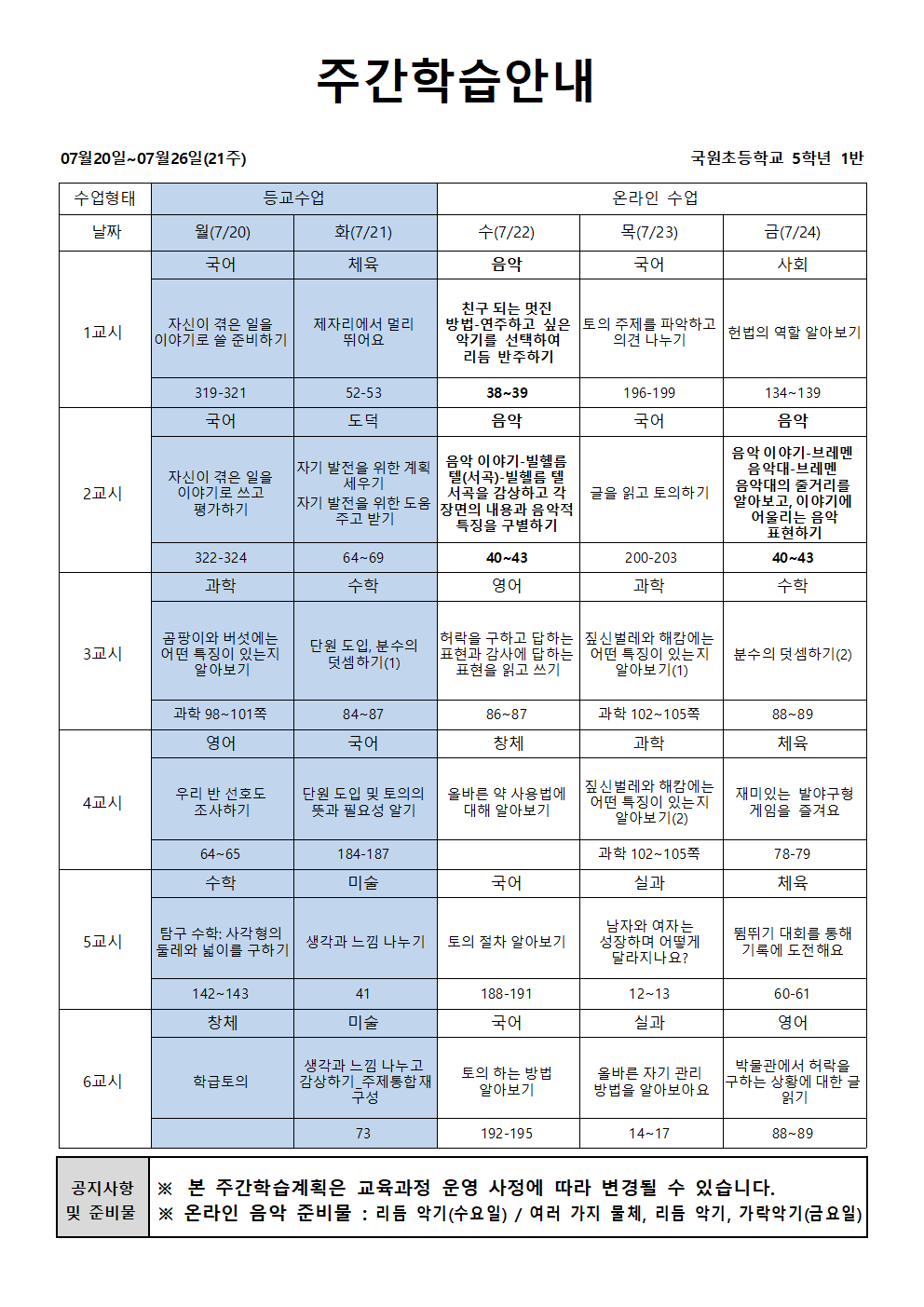 21주 주간학습안내-홈페이지용001