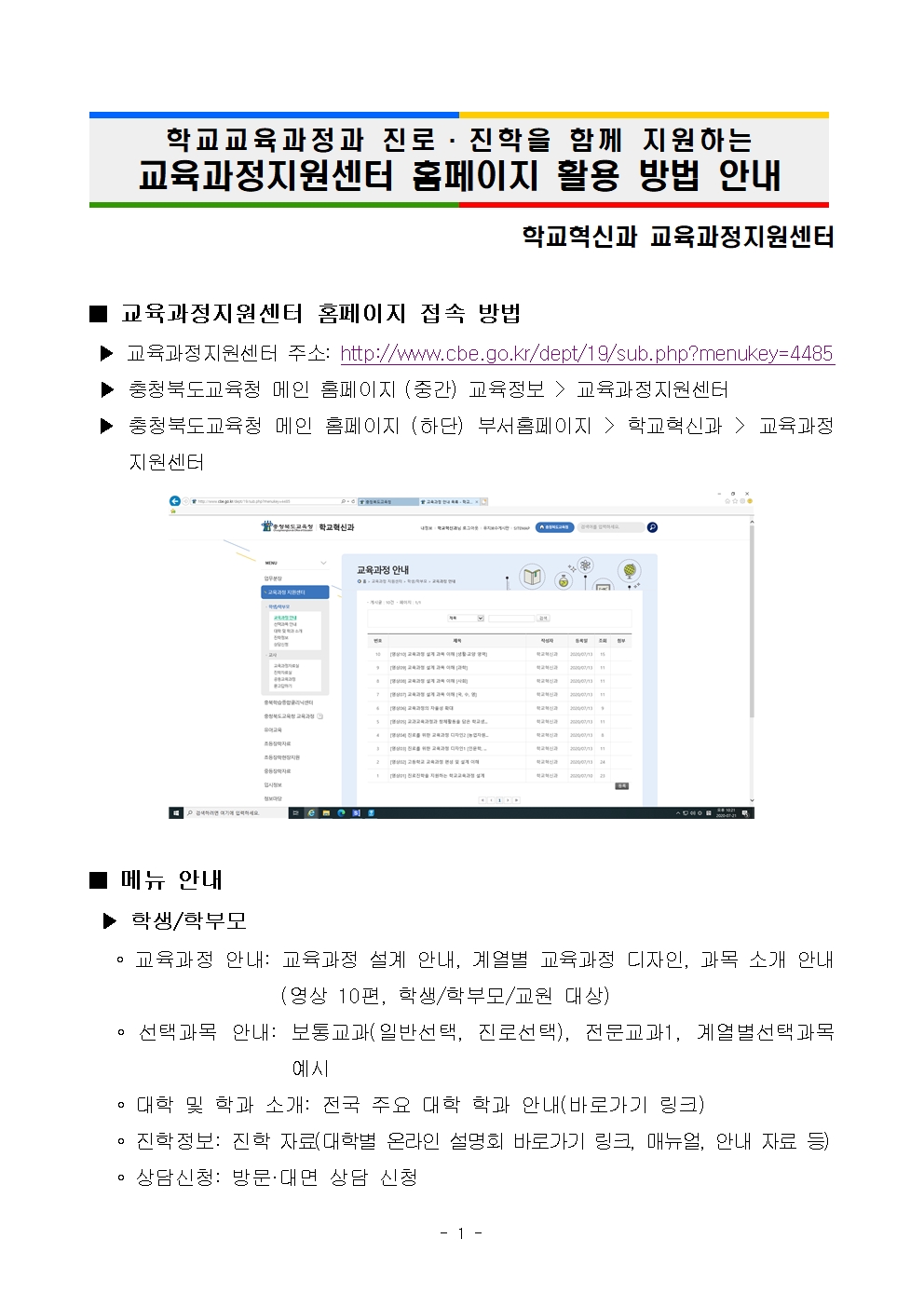 교육과정지원센터홈페이지활용방법안내001