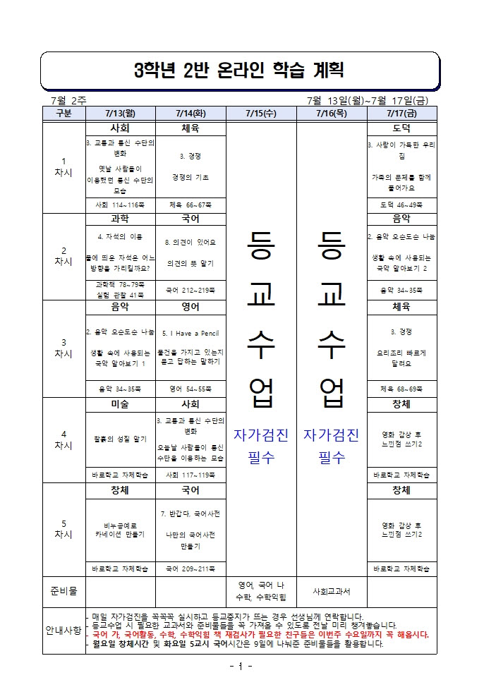 사본 -주간 학습 계획_7월 13일-7월 17일001