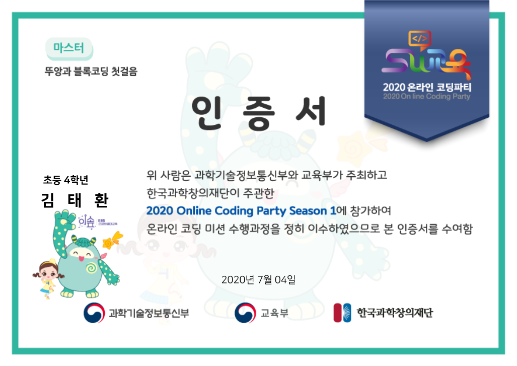 2020_코딩파티_뚜앙과_블록코딩_완성_김태환