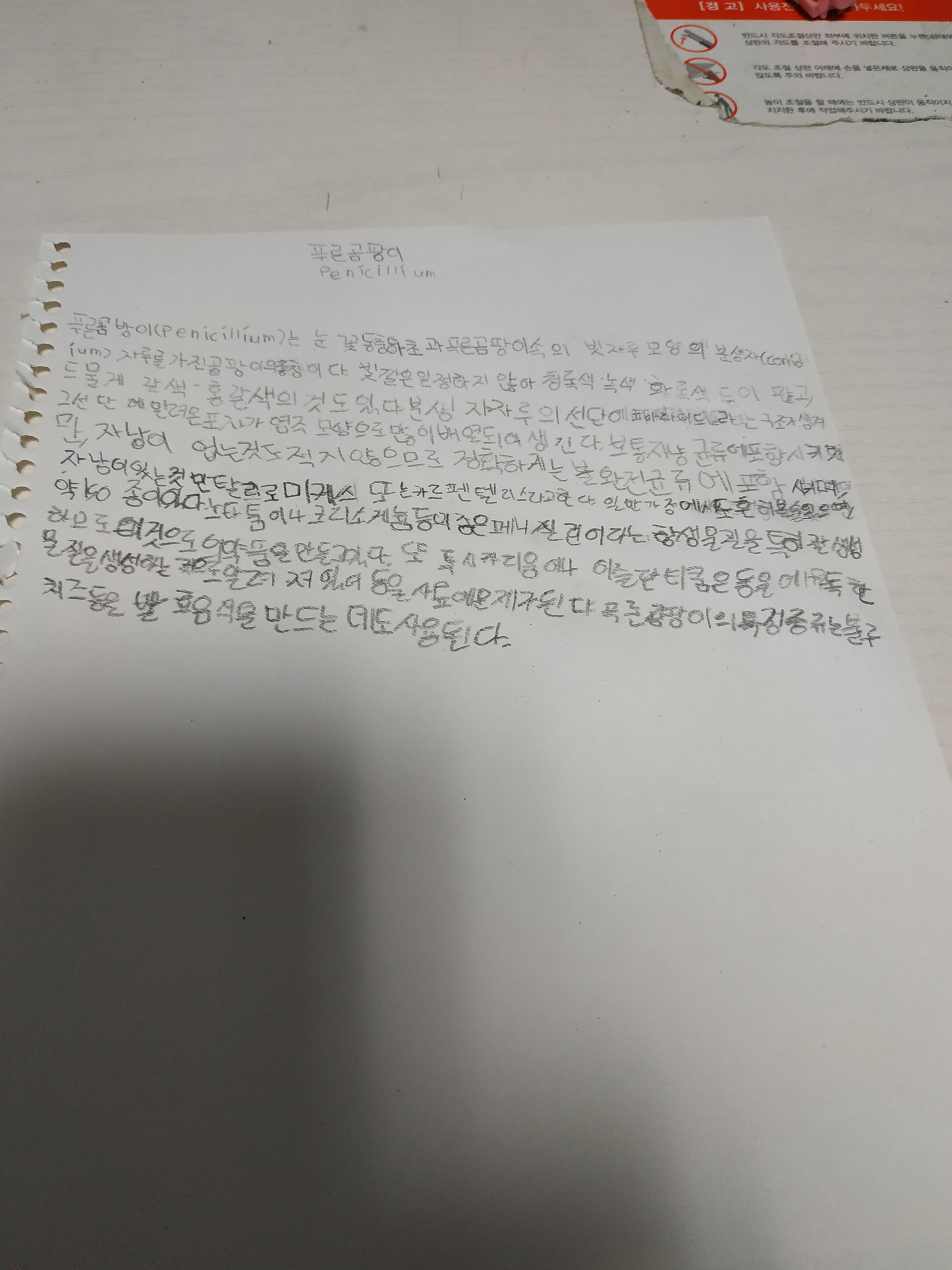 강규민-과학과제