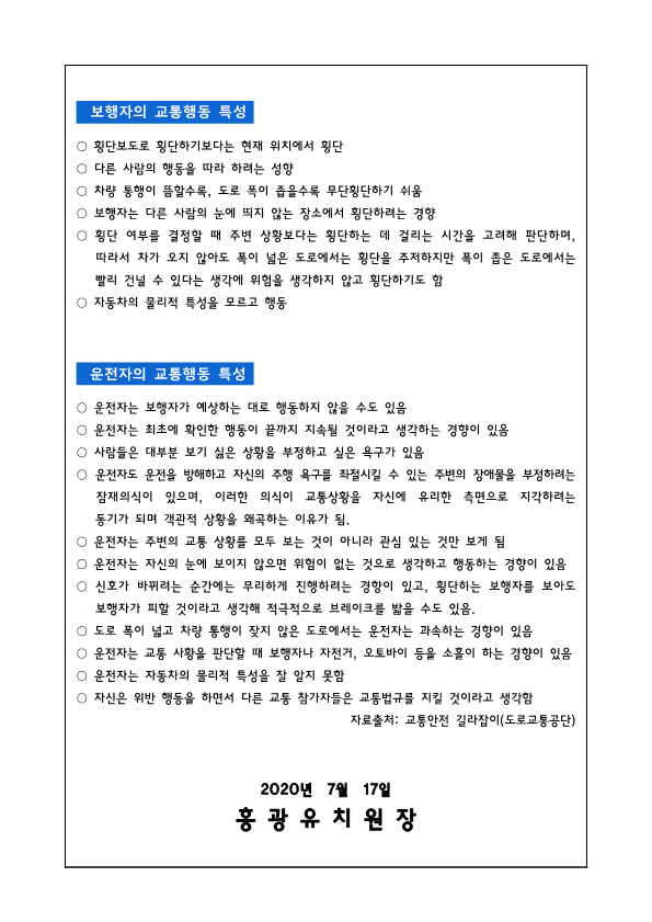 1. 학부모 교통 안전 교육자료 1부._2