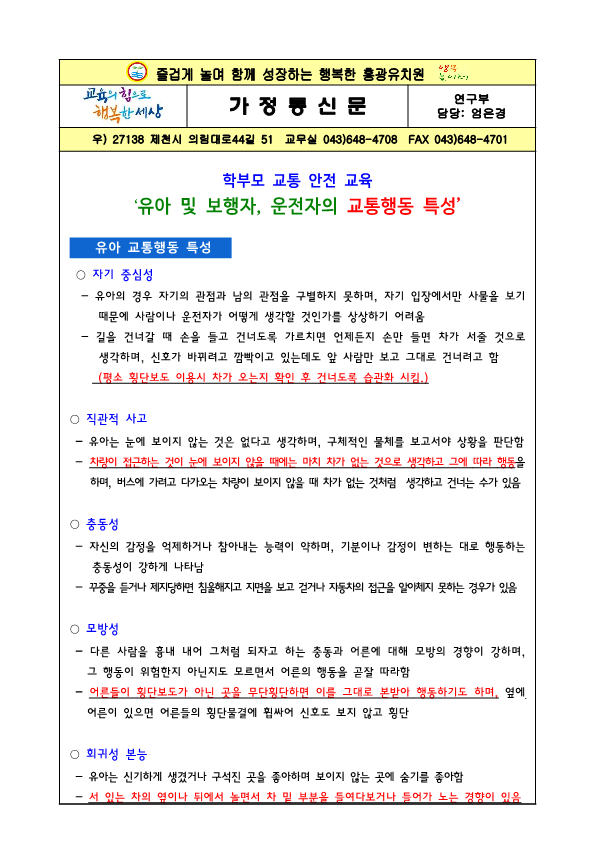 1. 학부모 교통 안전 교육자료 1부._1