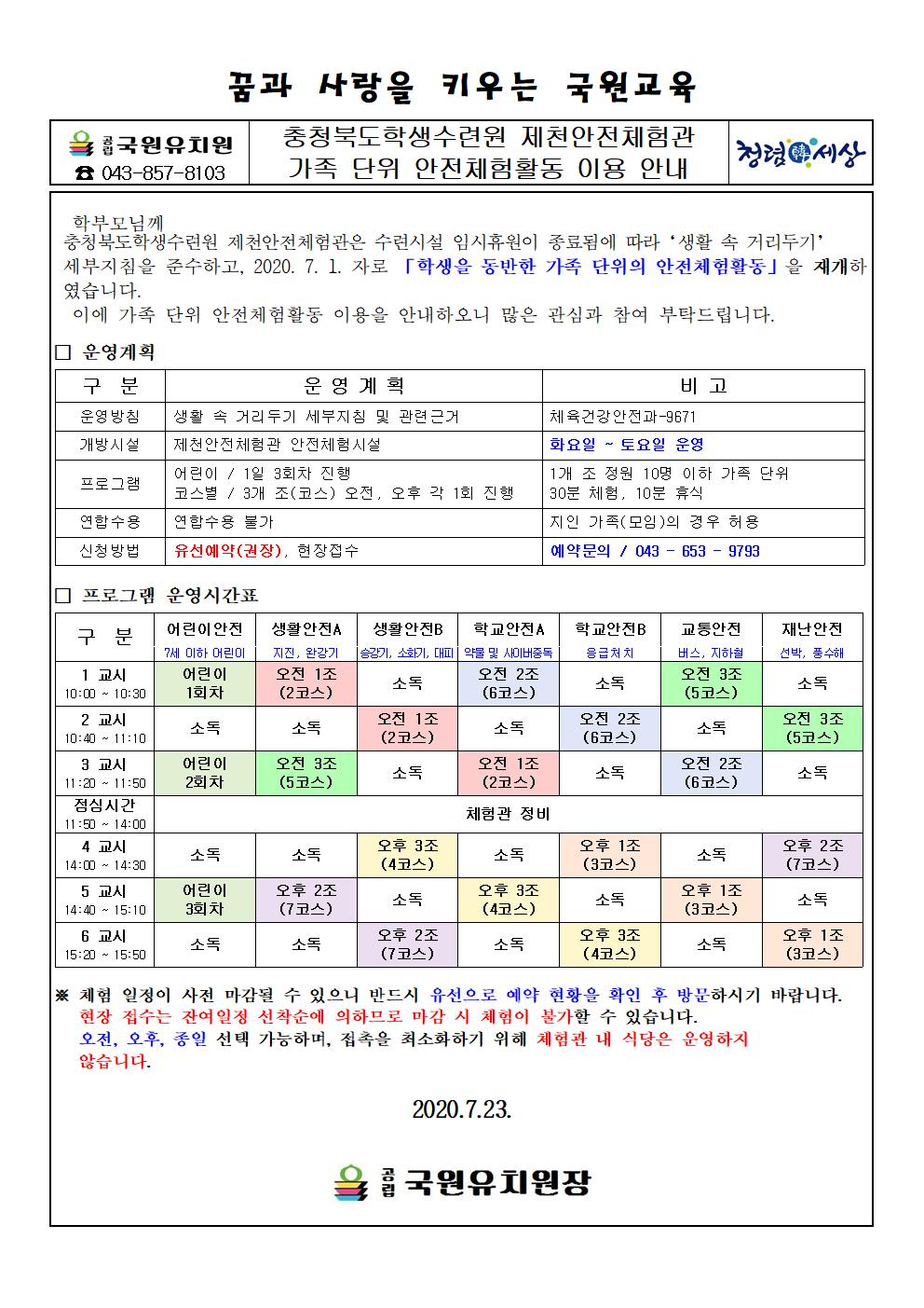 제천안전체험관 이용안내001