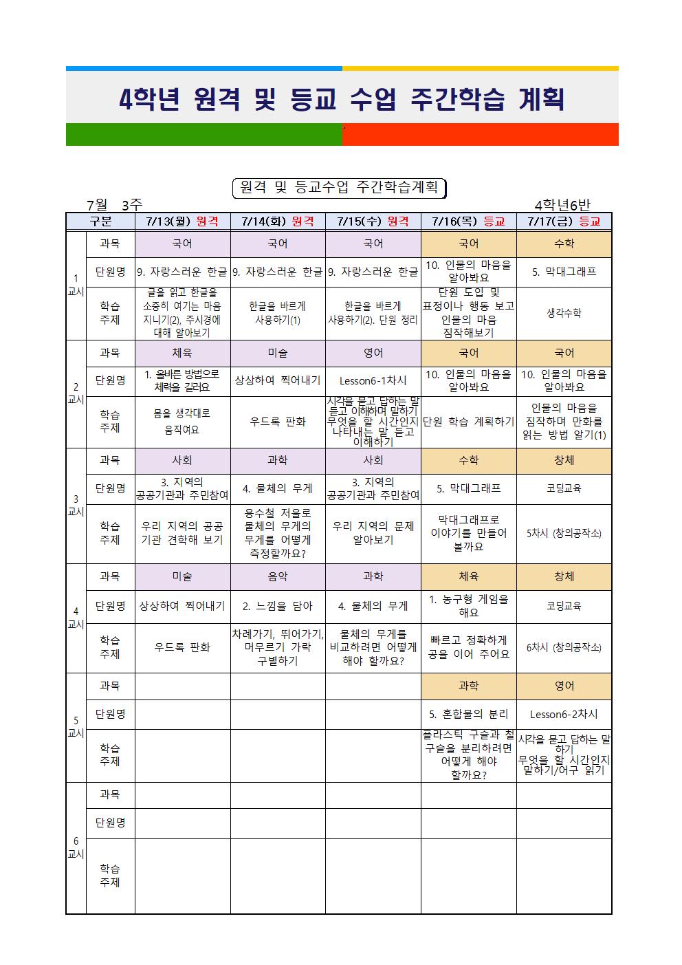 7월 3주 주간학습계획001