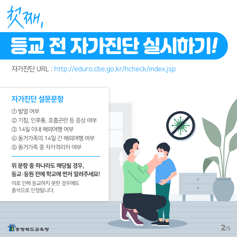 여름철 학교생활 안내서2