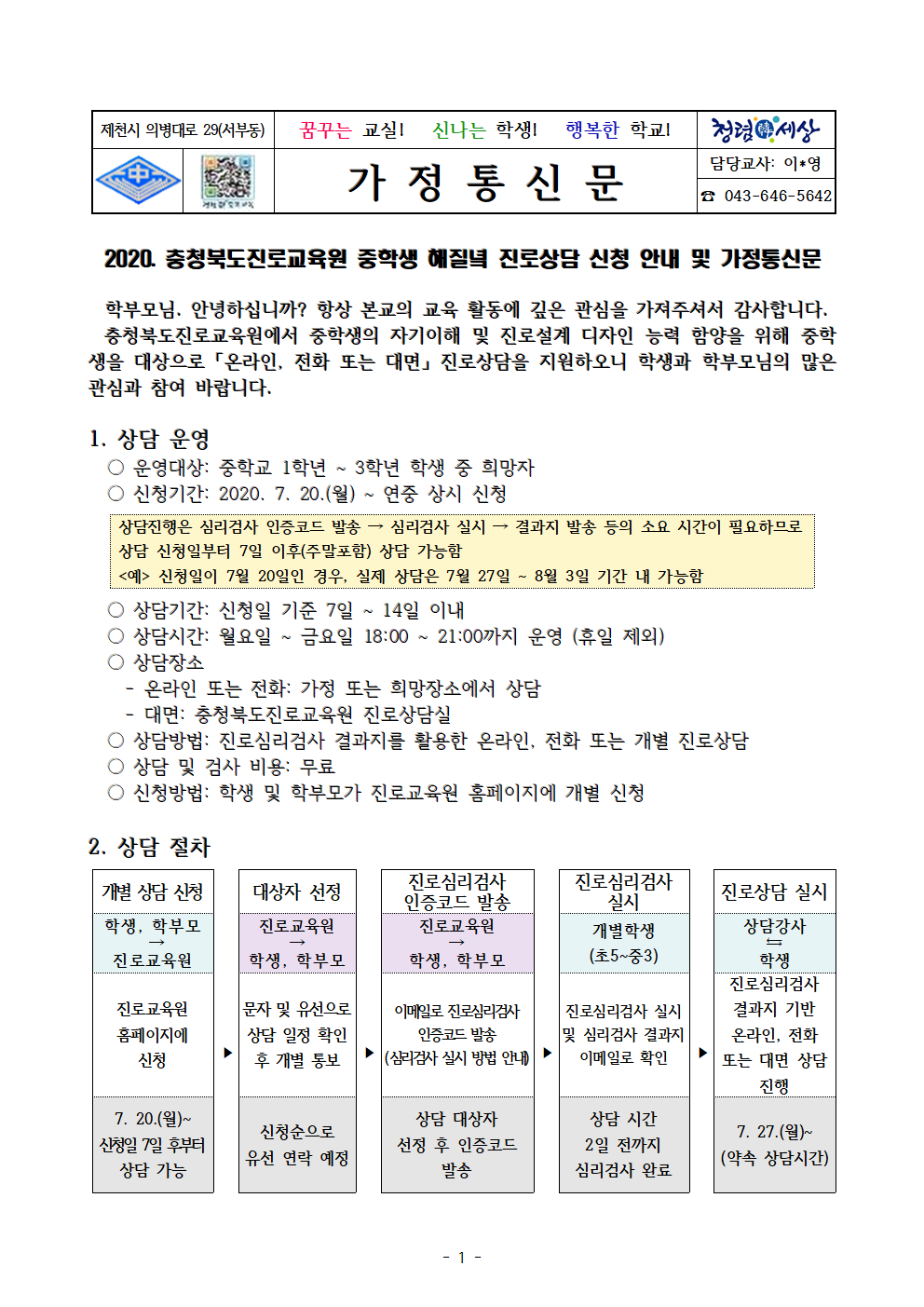 중학생 해질녘 진로상담 신청 안내1