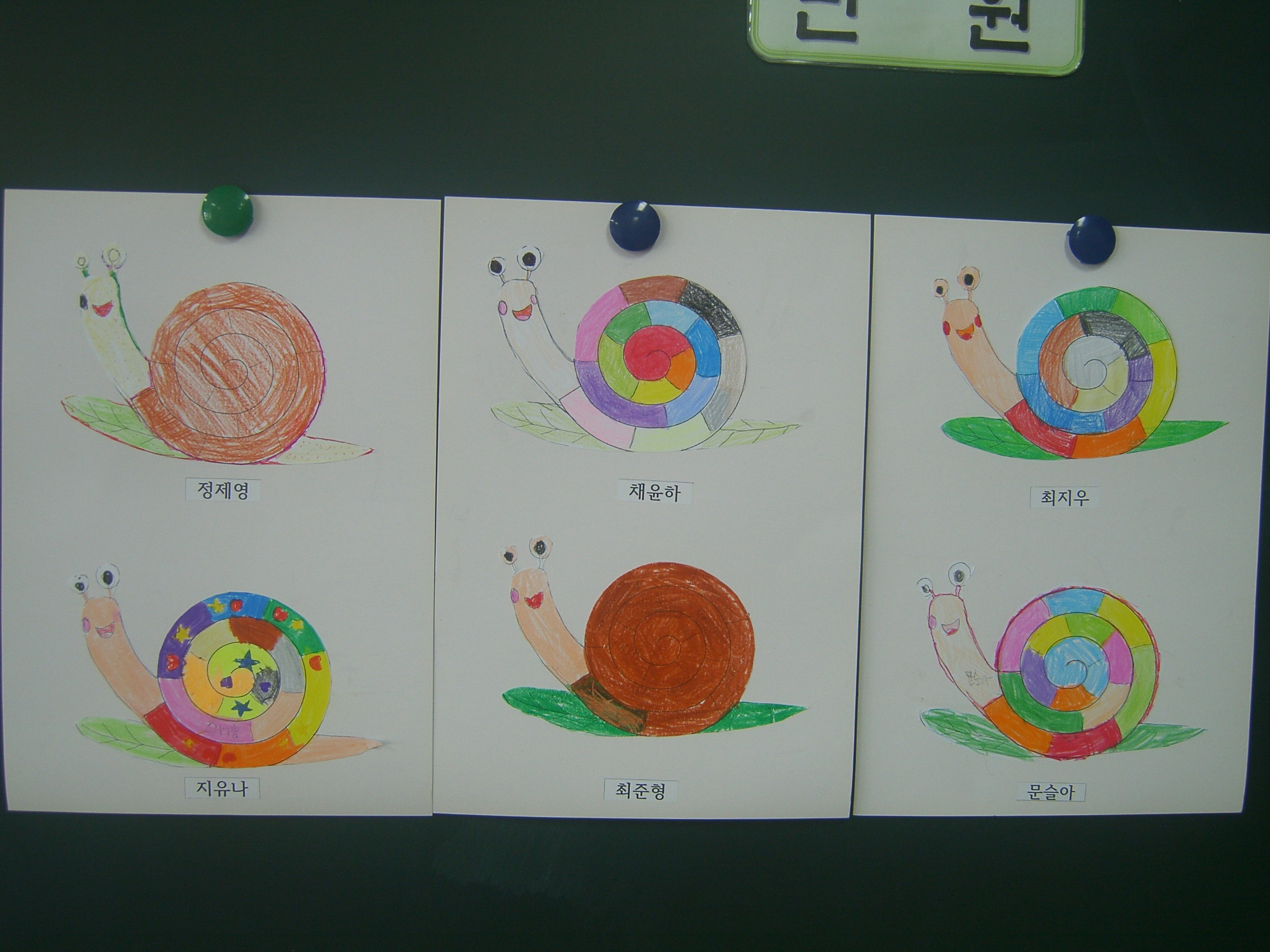 그림(제영,유나,윤하,준형,지우,슬아)