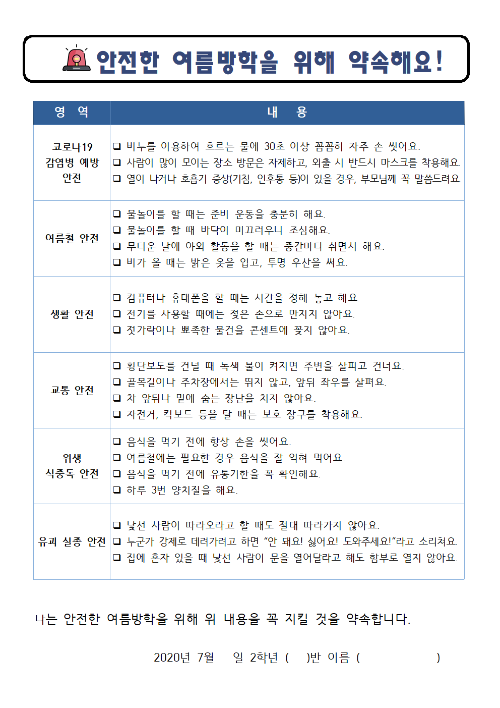 2020. 여름방학계획(2학년)0724002