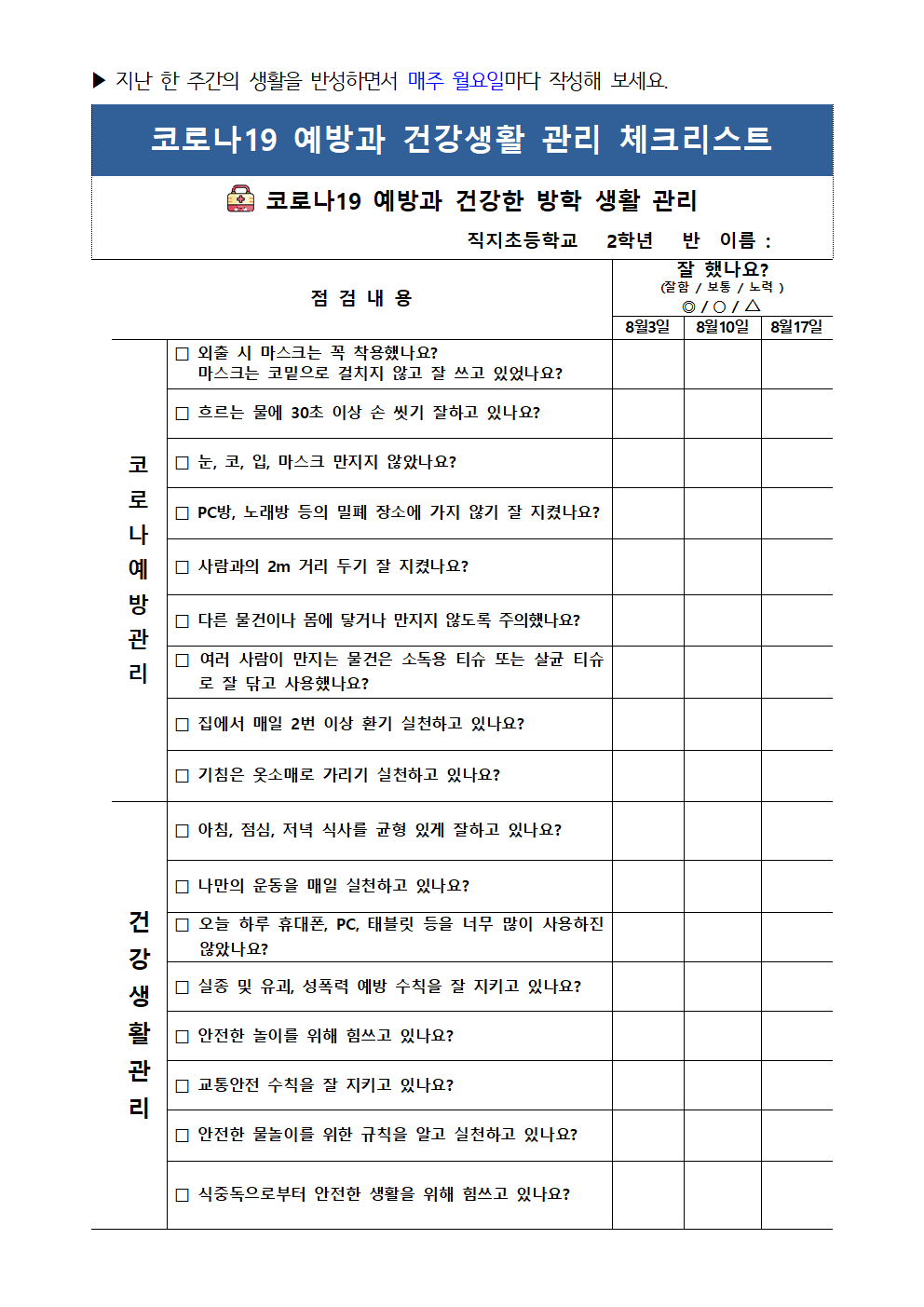 2020. 여름방학계획(2학년)0724003