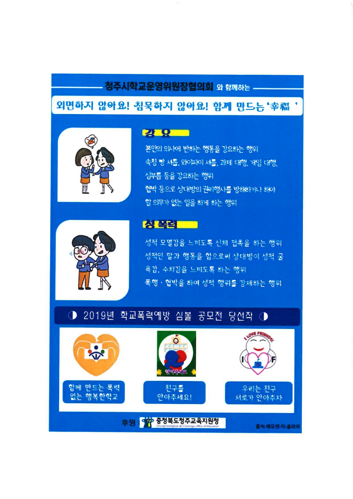 학교폭력예방 심볼공모전 홍보요청_page-0011