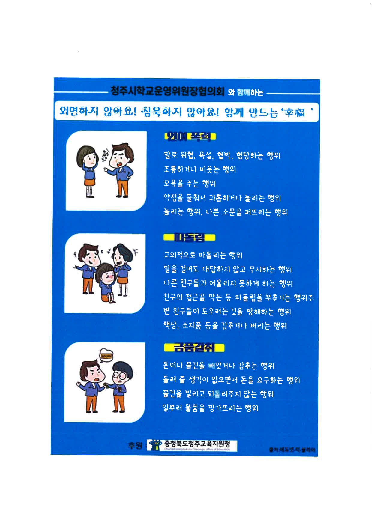 학교폭력예방 심볼공모전 홍보요청_page-0010