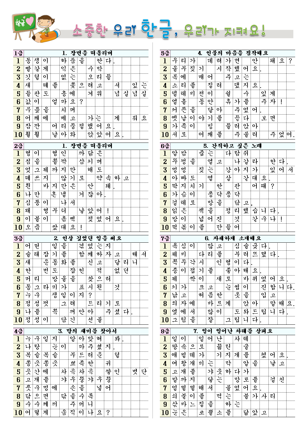 2학년 2학기 받아쓰기 급수표001