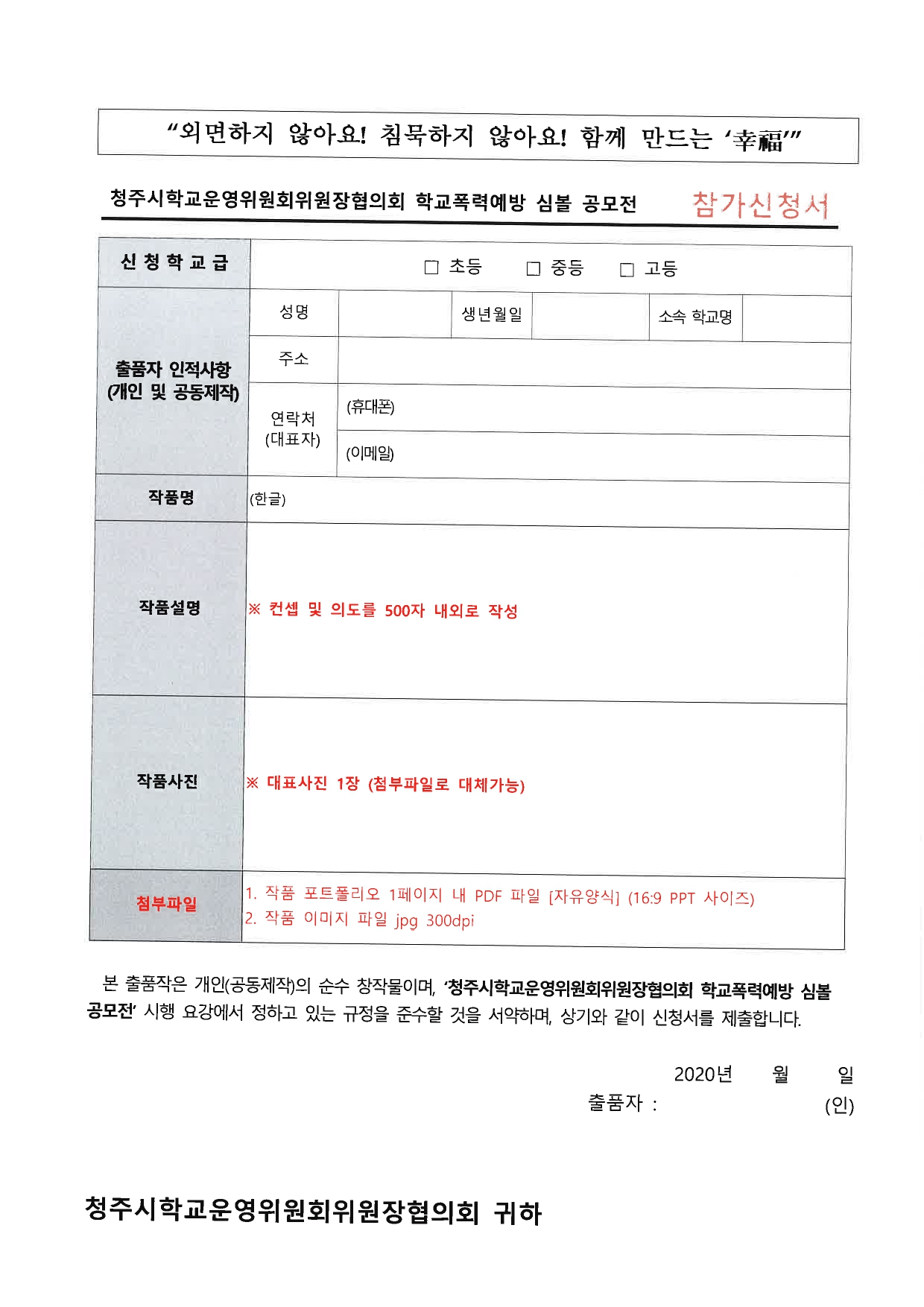 학교폭력예방 심볼공모전 홍보요청_page-0006