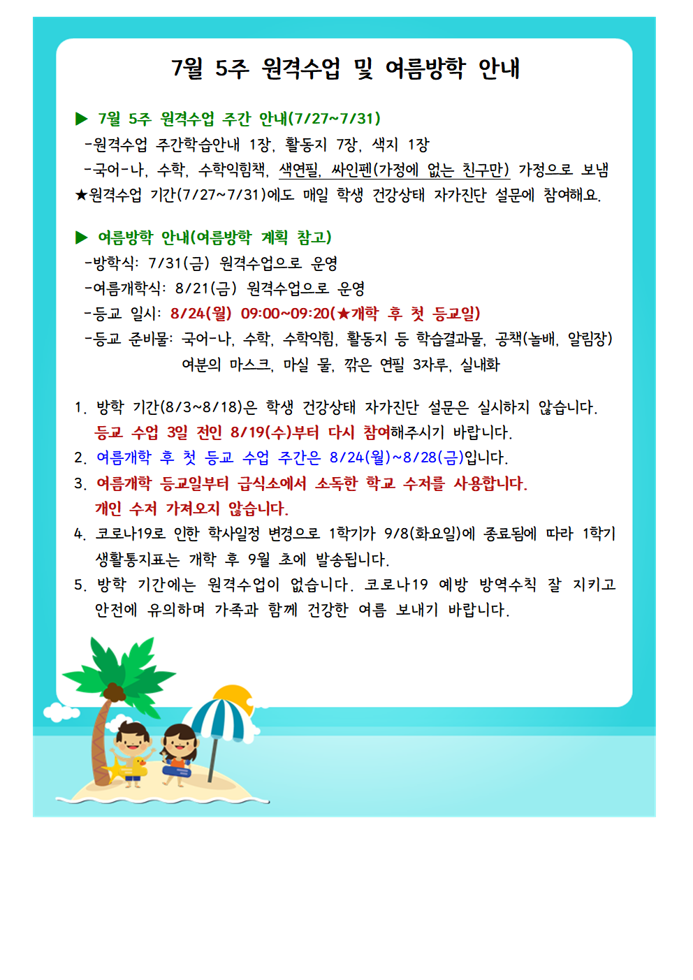 여름 안내문0731001