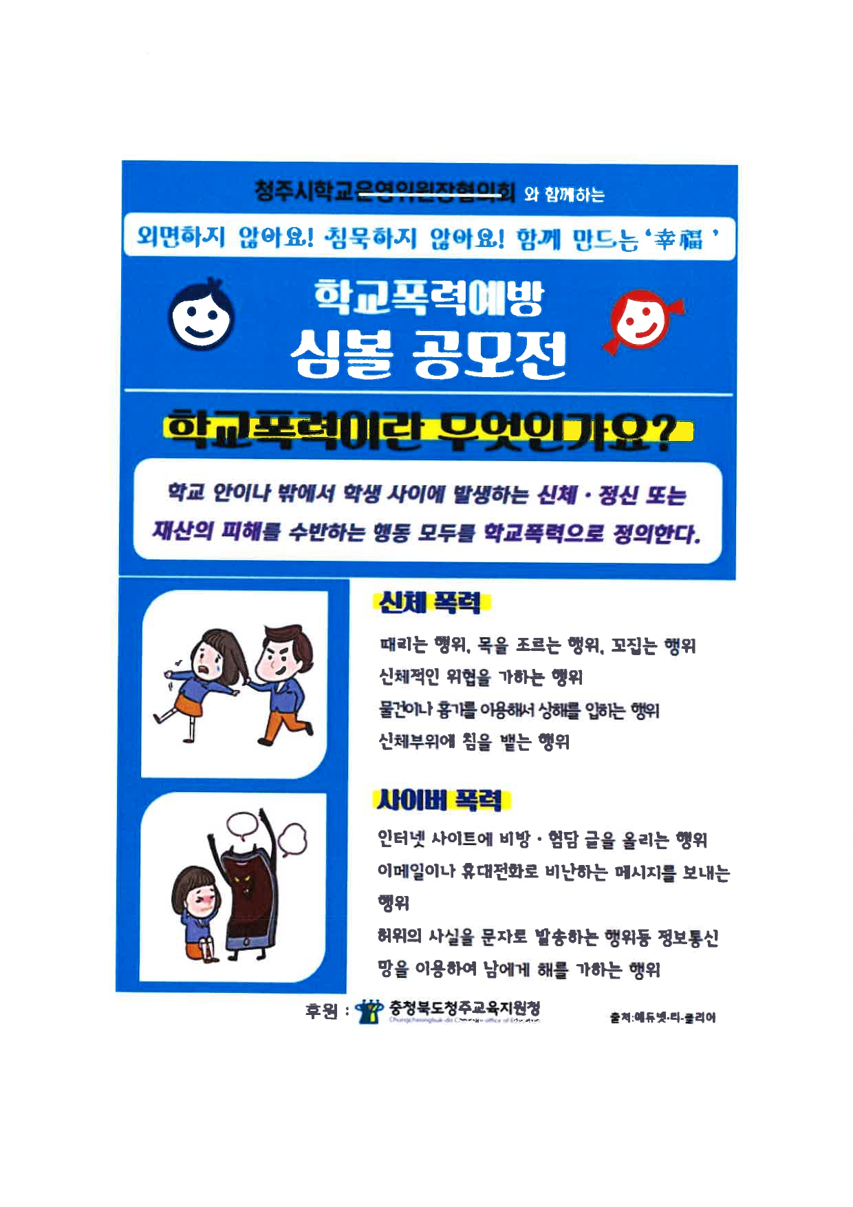 학교폭력예방 심볼공모전 홍보요청_page-0009