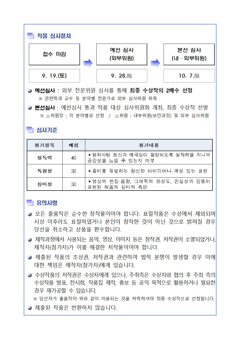 [직지초등학교-6224 (첨부) 청주흥덕경찰서 보안과] 평화사랑 공모전 안내문003