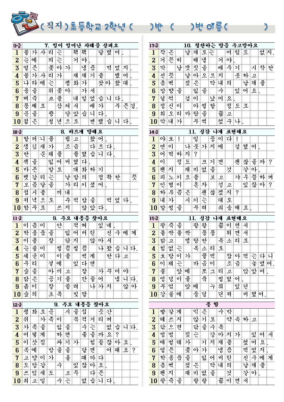 2학년 2학기 받아쓰기 급수표002