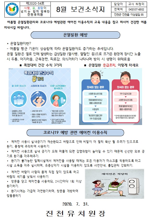 8월 보건소식지