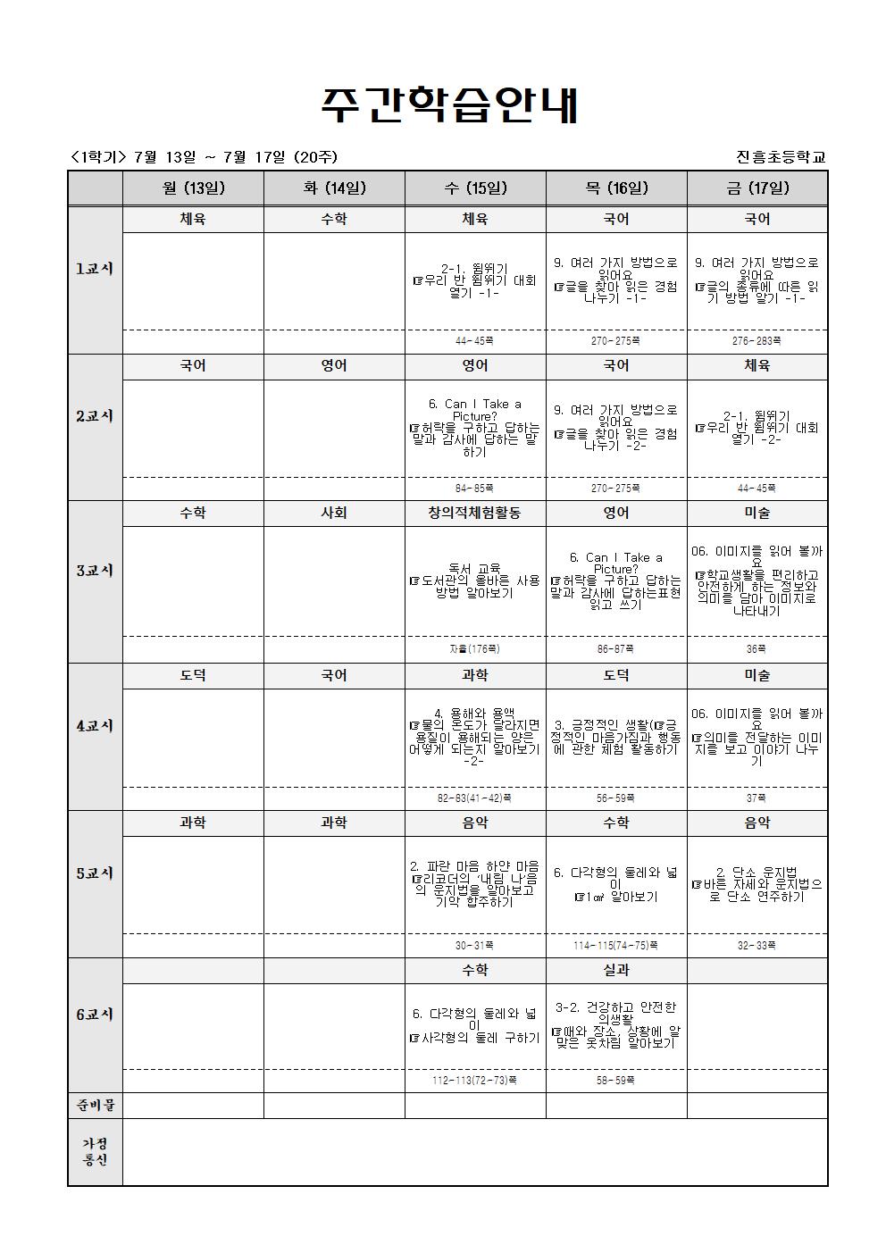 주간학습7월13일-7월17일001