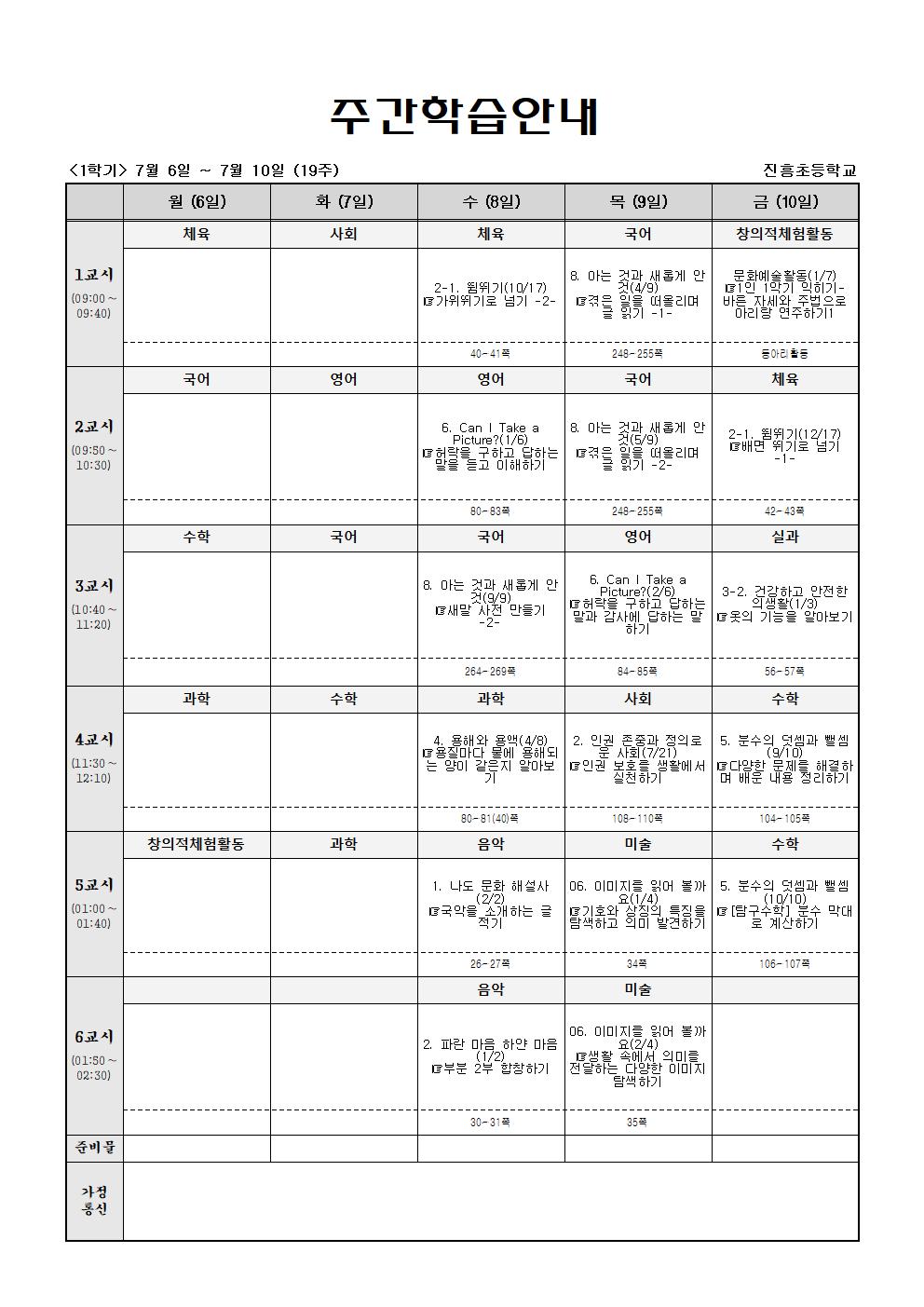 주간학습7월6일-7월11일001