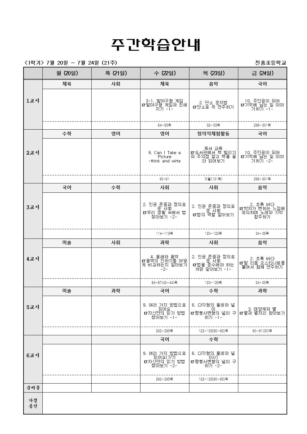 주간학습 7월20일-7월24일001